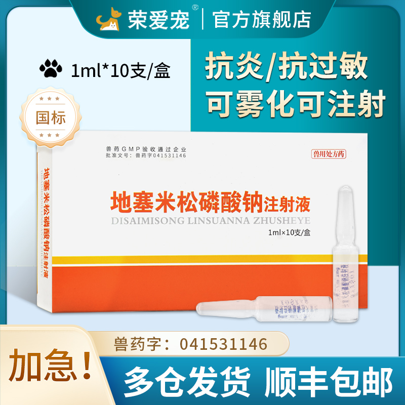 地塞米松猫鼻支雾化药宠物用狗狗猫咪感冒咳嗽流鼻涕过敏消炎地米-图0