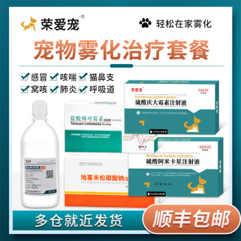 Cat Nebulizer Treatment Package Cat Nasal Branch Cat Sneezing Runny Nose Dog Cold Cough Kennel Cough Medicine Pneumonia