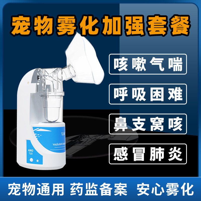 宠物雾化套餐狗狗猫咪感冒药打喷嚏流鼻涕专用药箱猫鼻支肺炎咳嗽,淘宝优惠券,粉丝福利购,淘宝优惠卷