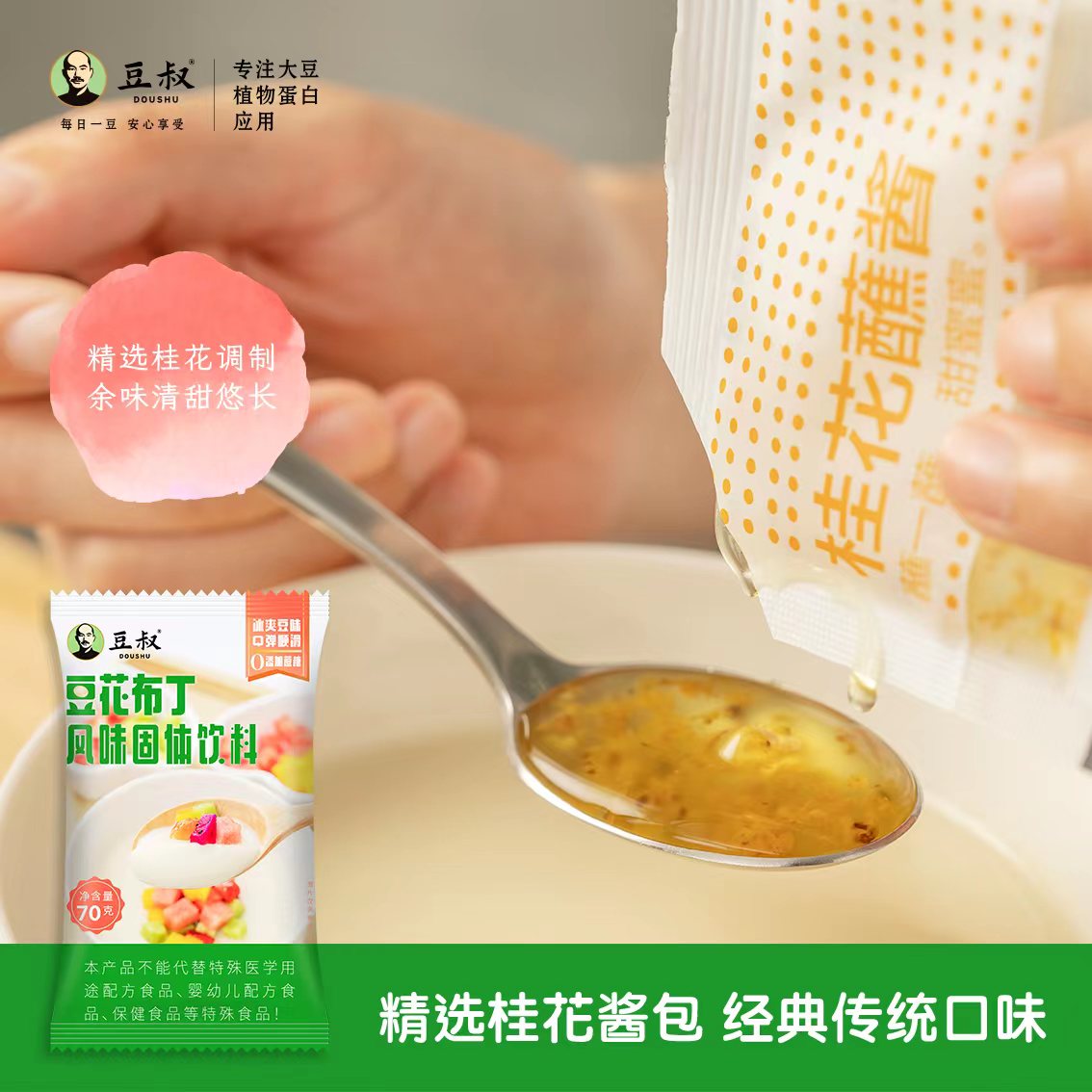 豆叔白凉粉专用粉冰粉粉冰豆花粉布丁粉果冻粉配料自制无添加蔗糖 - 图2