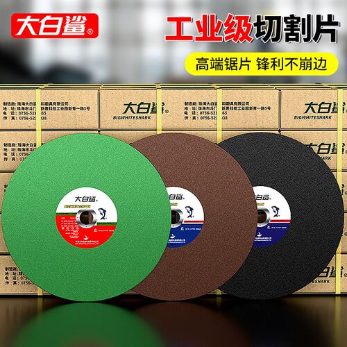 整箱大白鲨切割片400型砂轮片切割机350mm不锈钢金属大切割片锯片 - 图0