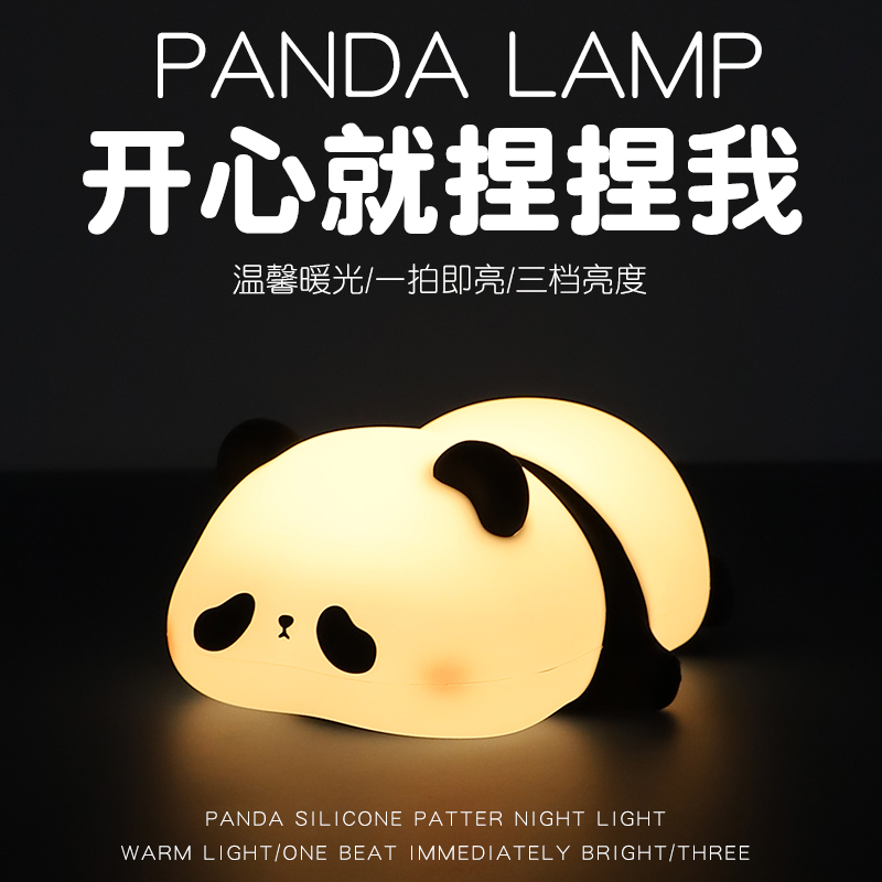 胖达熊猫拍拍语音小夜灯睡眠灯宿舍床头台灯婴儿喂奶伴睡生日礼物