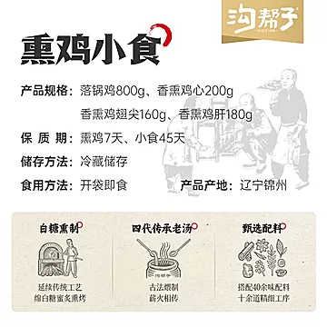 沟帮子熏鸡小食组合1340g[39元优惠券]-寻折猪