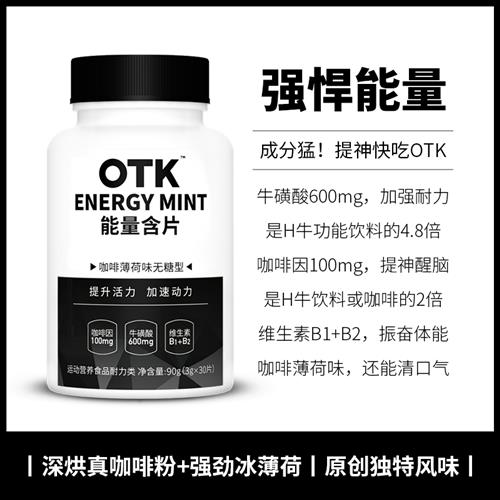 OTK/提神醒脑能量含片咖啡因片薄荷糖果司机开车学生上课防困神器-图0