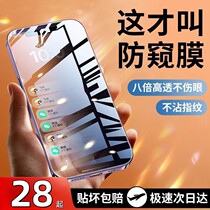 Apply Apple 11 12 13 15 15-peeking steel Membrane iPhone14ProMax Anti-Peep 12Pro Full Screen Xs Cling Film Max phone XR new anti-fall 8