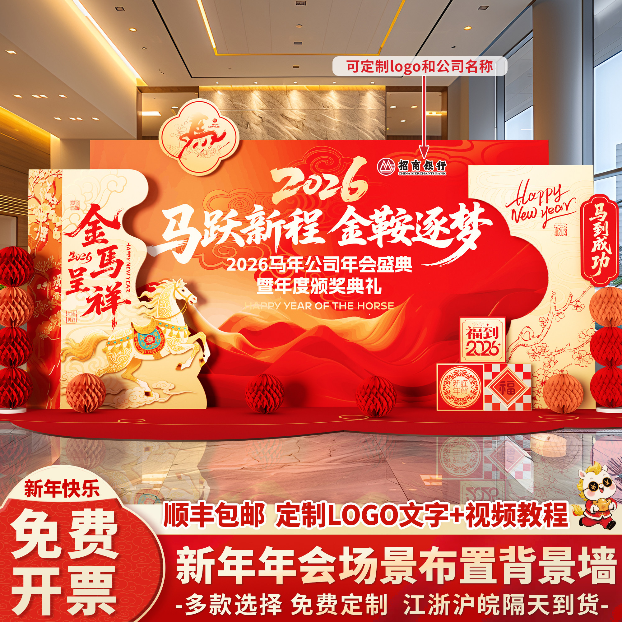 2026马年新年会现场景布置氛围装饰活动签到签名背景墙kt展板定制,淘宝优惠券,粉丝福利购,淘宝优惠卷