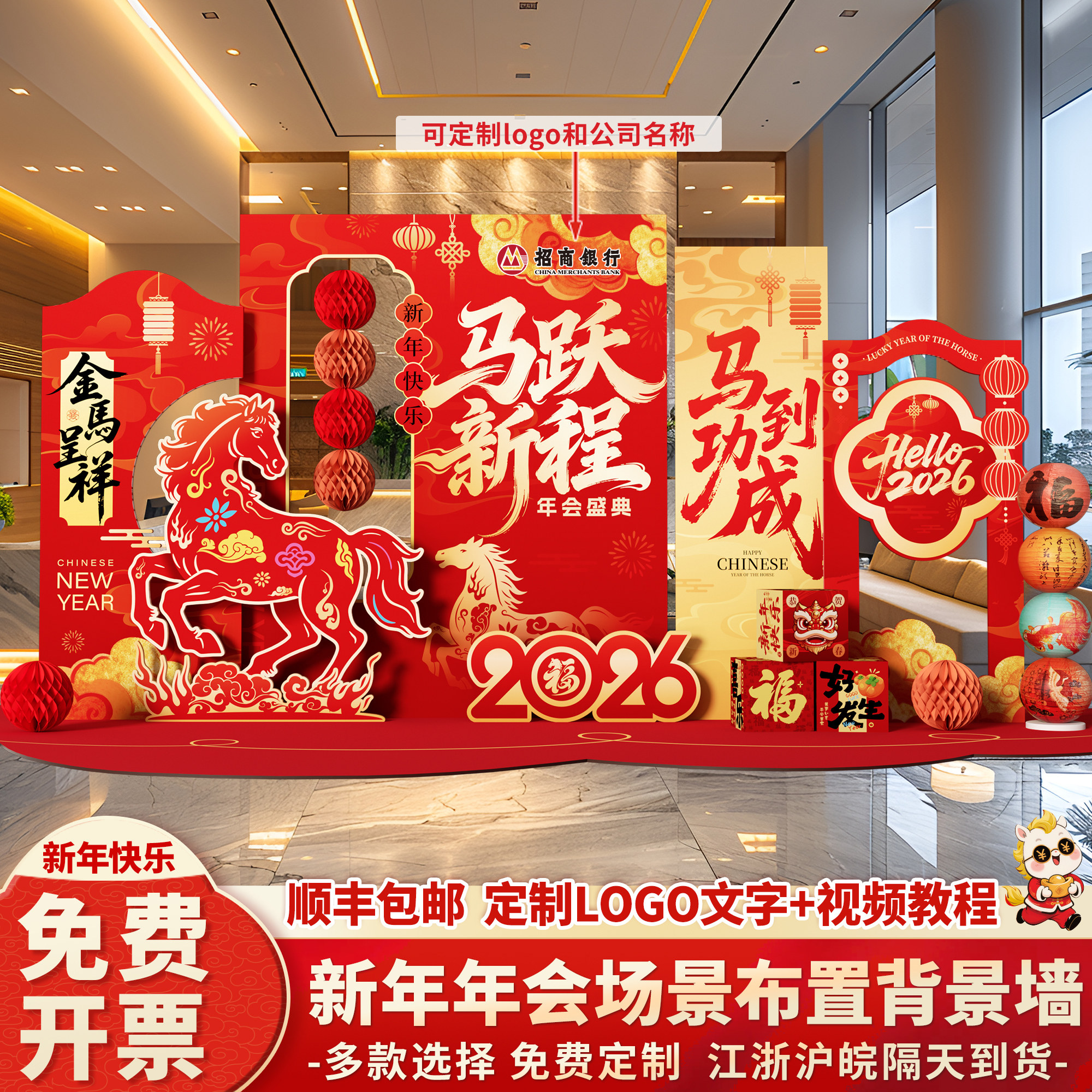 2026马年新年会现场景布置氛围装饰活动签到签名背景墙kt展板定制,淘宝优惠券,粉丝福利购,淘宝优惠卷