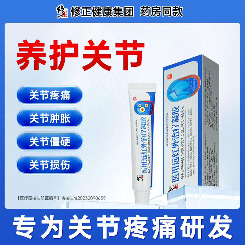 修正医用远红外治疗凝胶腰椎辅助关节腱鞘滑膜膝盖止疼痛损伤HDR - 图1