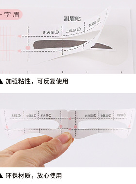 【自粘眉贴 送衔接卡】眉毛贴 画眉贴一字眉眉卡懒人画眉神器套装
