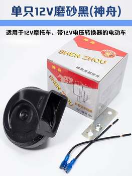 ລົດຈັກຫອຍ 125 12V super loud 60V two-wheel electric vehicle waterproof universal loudspeaker 48v modified