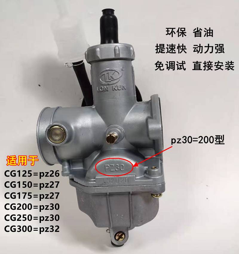 新品宗申隆鑫钱江CG125 150 175 200 250 300三轮车 PZ26化油器-图1