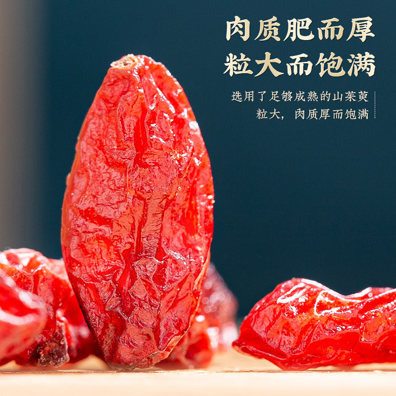 山茱萸250g中药材特级正品山萸肉官方旗舰店枣皮泡茶野生山庾肉 - 图2