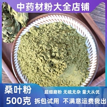 Mulberry Leaf Powder Chinese Herbal Medicine Shop Frost Post Special Grade Dry Mulberry Leaf Winter Mulberry Leaf Edible Ultra Fine Powder Mulberry Leaf 500g