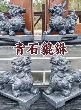 石雕青石貔貅看门家用摆件一对天然石头雕刻客厅庭院门口神兽装饰