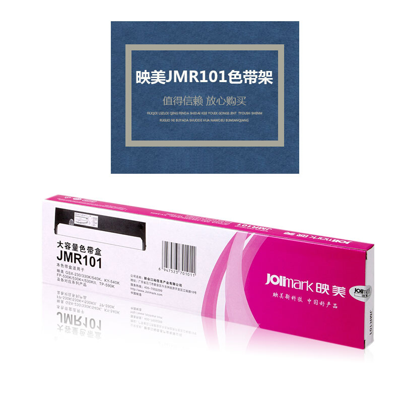 映美原装JMR101色带架含芯、适用FP-530K/530K+/530KII/580K/590K - 图0