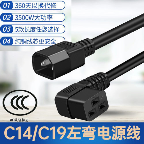 IEC320 C14转C19弯头C21横向品字尾电源线 1.5平方大功率250V10A - 图0