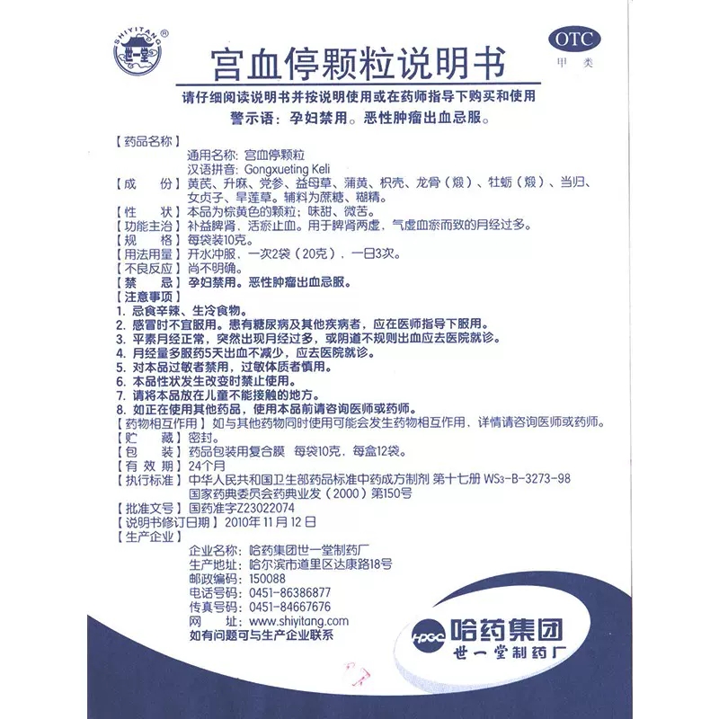 世一堂宫血停颗粒10g*12袋月经过多活瘀止血HEB