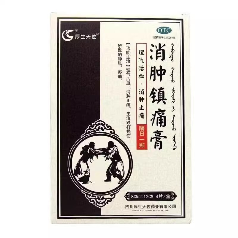 厚生天佐 消肿镇痛膏8cm*12cm*4片