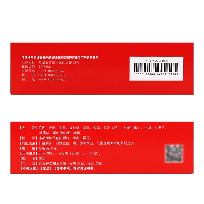 世一堂宫血停颗粒10g*12袋月经过多活瘀止血HEB