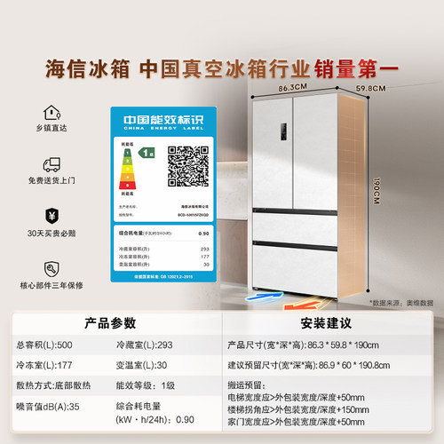 海信小榴莲500V5Pro真空零嵌入式冰箱法式四开门双系统超薄家用 - 图3