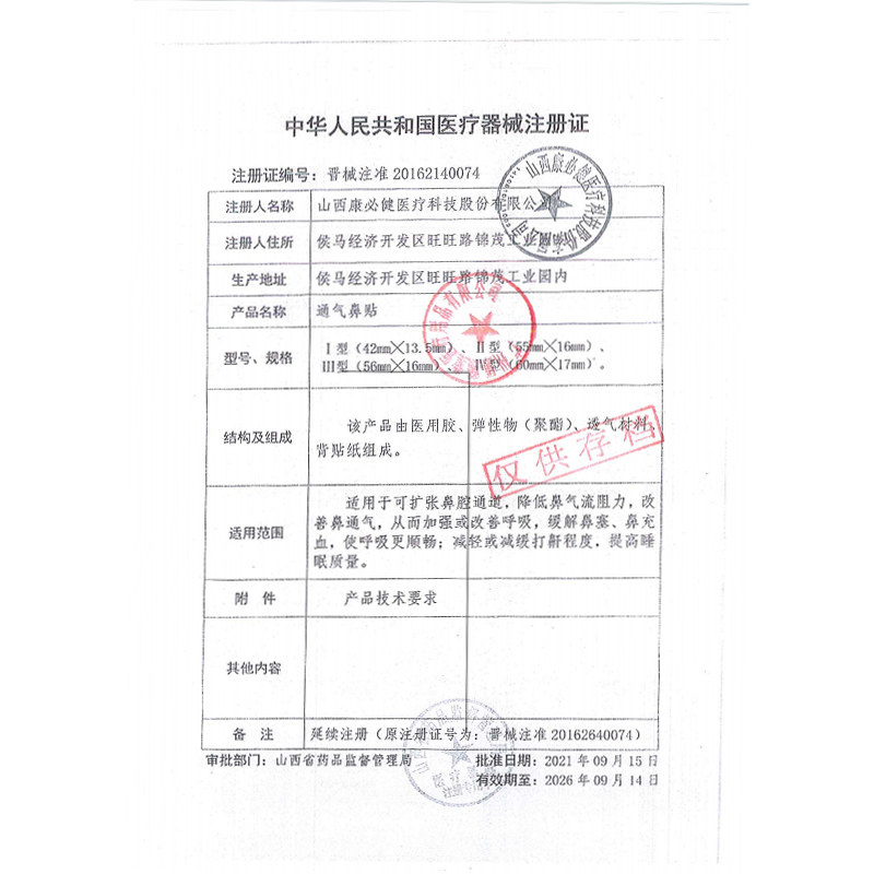 葵花通气鼻塞贴宝宝鼻贴小儿鼻子通气鼻塞神器贴打鼾打呼噜鼻通贴,淘宝优惠券,粉丝福利购,淘宝优惠卷