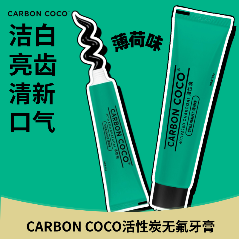 【两只装】澳洲CARBON COCO无氟活性炭牙膏清新口气洁净牙齿