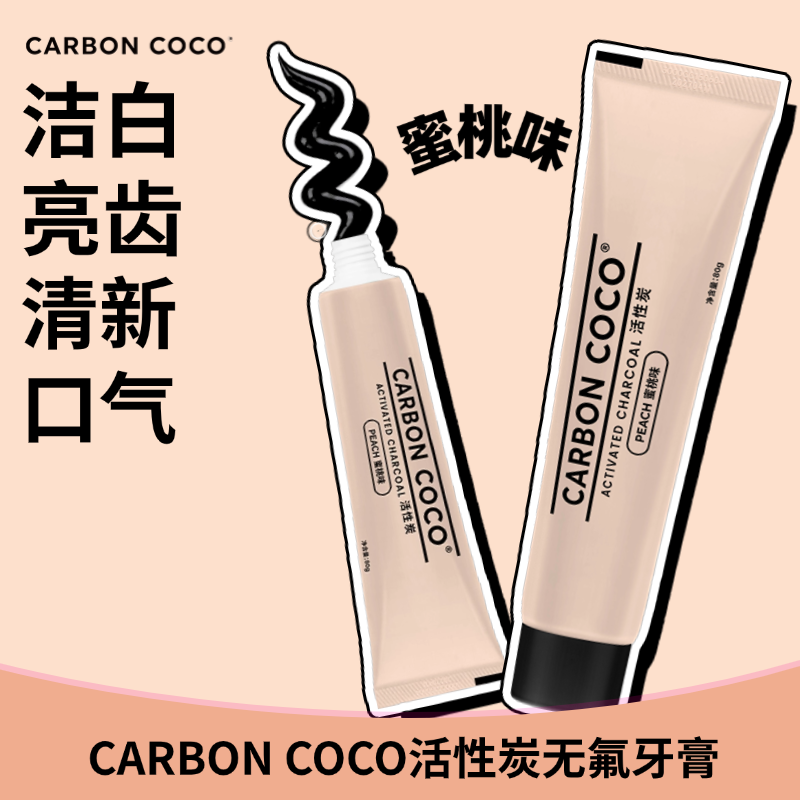 【两只装】澳洲CARBON COCO无氟活性炭牙膏清新口气洁净牙齿
