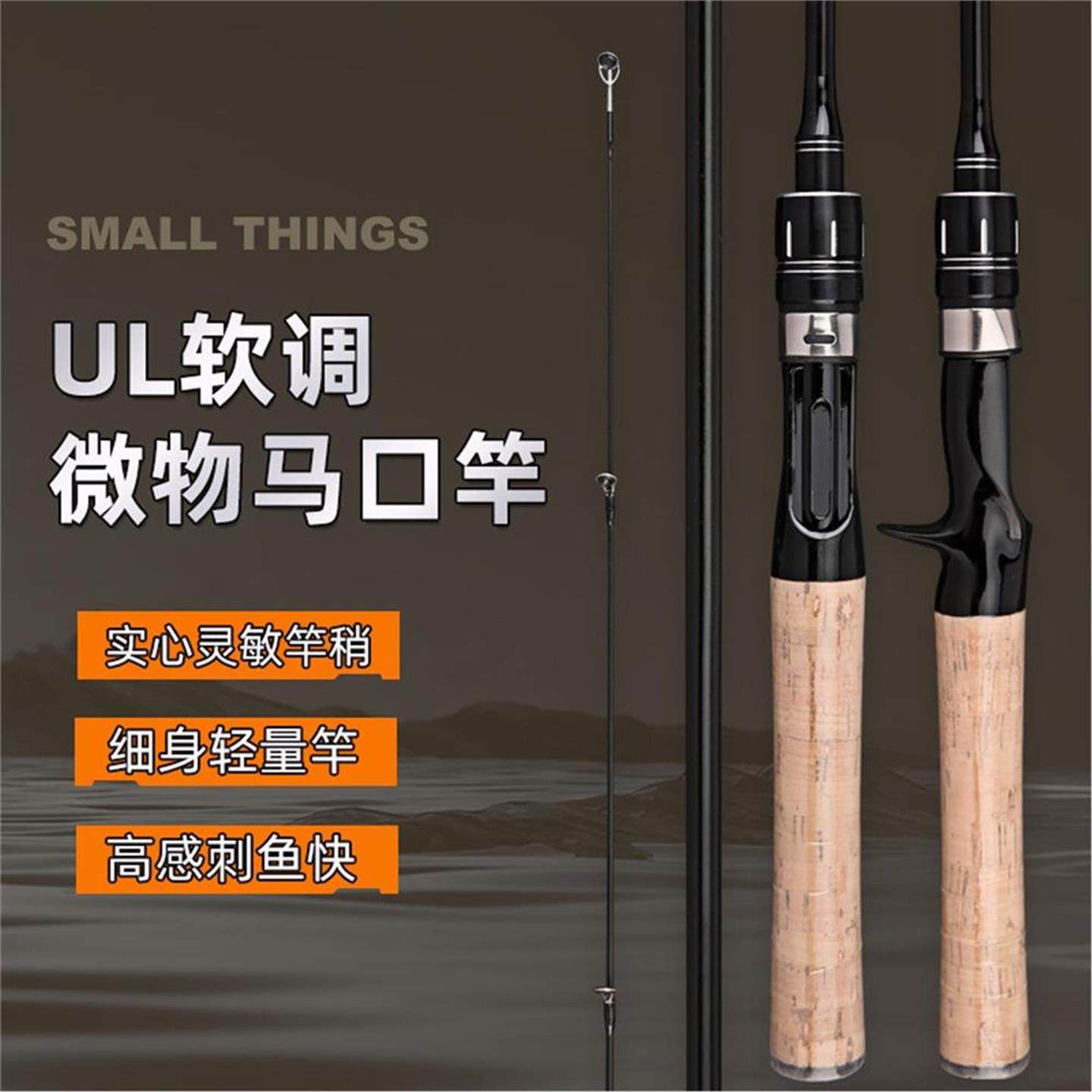 路亚马口杆实心马口竿UL超软调白条竿直枪柄杆水滴轮路亚竿钓鱼竿,淘宝优惠券,粉丝福利购,淘宝优惠卷