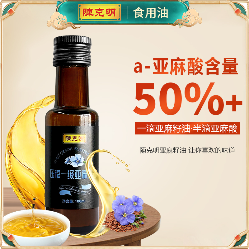 陈克明纯亚麻籽油一级冷榨直接喝官方旗舰物理初榨植物食用油小瓶