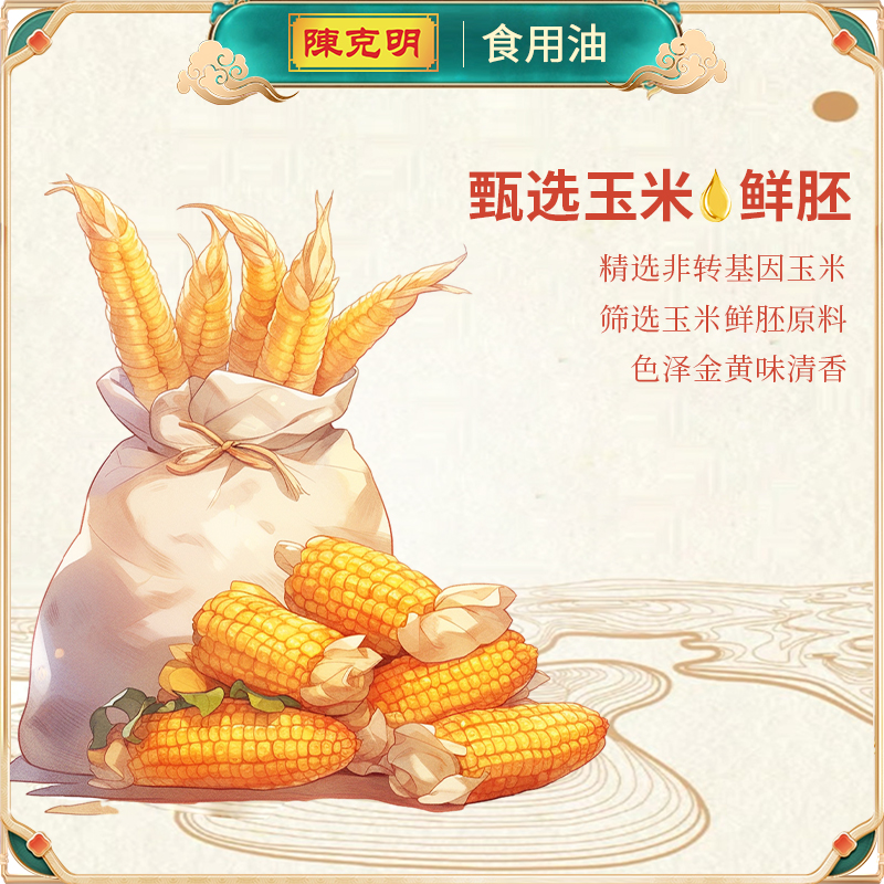 陈克明压榨一级纯玉米油5L家用大瓶装食用油浓香植物油商超店同款
