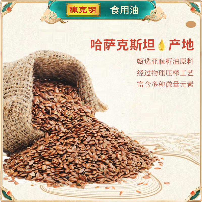 陈克明纯亚麻籽油一级冷榨直接喝官方旗舰物理初榨植物食用油小瓶