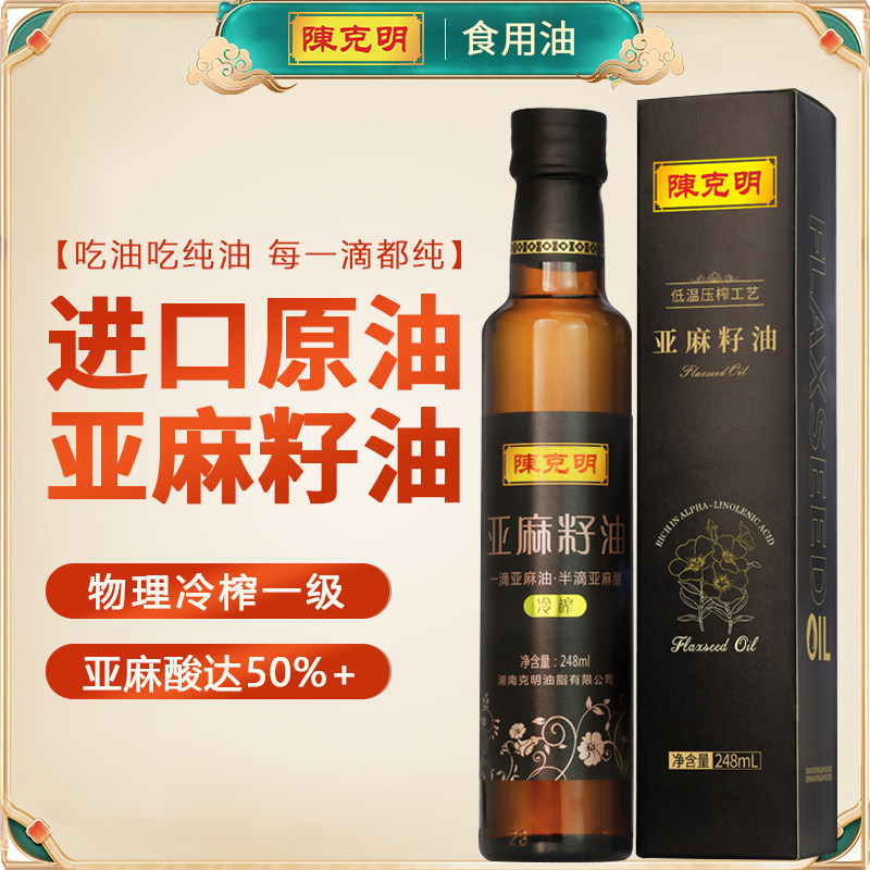 陈克明纯亚麻籽油248ml一级冷榨胡麻油官方旗舰店小瓶装食用油