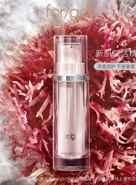 【官方正品】forget抚季新肌修护套装保湿控油细腻屏障修护套组
