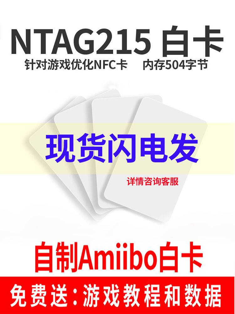 amiibo卡ntag215钱币卡NFC卡自制游戏王国之泪天空之剑荒野之息塞 - 图2