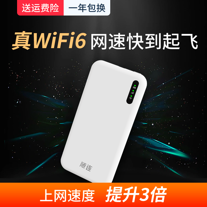 随连M01随身wifi移动无线网