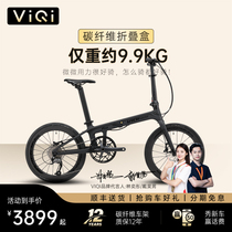 VIQI Microride Carbon Fiber Folding Bike 20 Inch Variable-speed Double Oil Disc Brake Adult Student Children Ultralight Bike