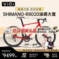 VIQI microbiking carbon fiber road bike 22 speed UT Jubilee R8020 oil disc brake ultralight to take racing