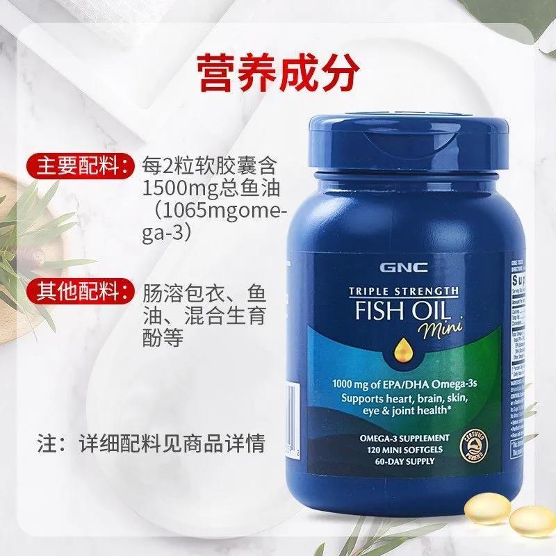 GNC Jiananxi triple fish oil GNC/ Jiananxi