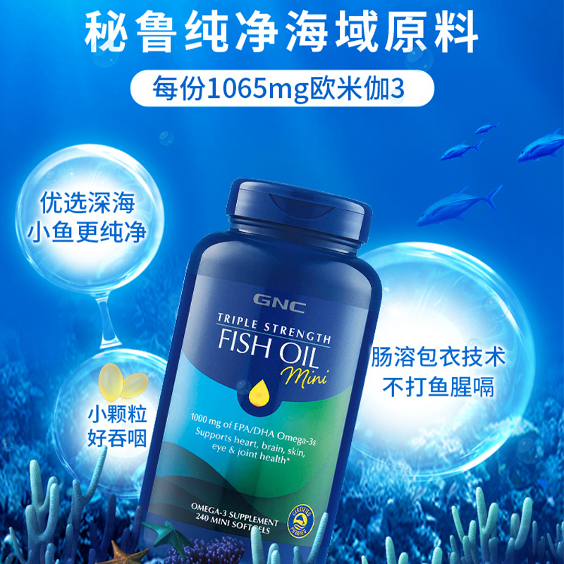 GNC三倍浓缩加强型鱼油软胶囊120粒/240粒铂金鱼油omega3鱼肝油 - 图1