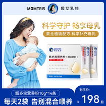 Mai Milkia Postnatal Breastfeeding Period Breast Milk Broth Breast Milk Increased Breast Milk Maternal Moon Boost Milk nutritional powder Tunes