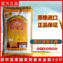 Kitchen Zhongbao Thai jasmine rice 25kg raw grain imported thai long grain scented rice cooking rice noodles rice 50 catty