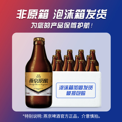 燕京啤酒原酿小黑金300ml*12瓶 整箱包邮正品保障