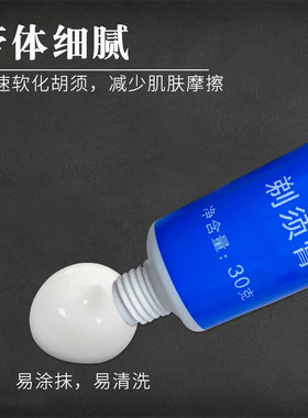 古龙香男士剃须膏软化胡须