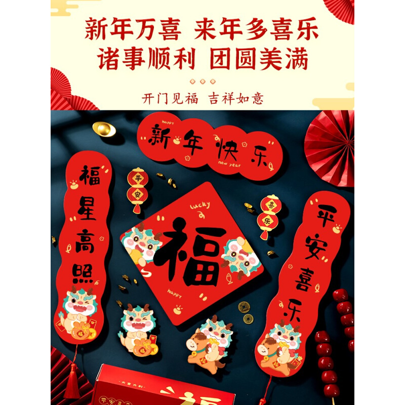 对联小尺寸2024龙年小号春联新款新年春节磁吸贴大门过年门联四字-图0