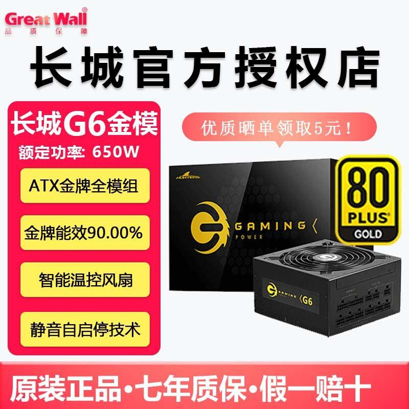 电源G7金牌ATX3.0模组650W750W850W瓦静音台式主机电源电脑-图0