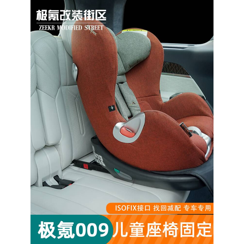 适用适用极氪009汽车儿童安全座椅isofix硬接口支架固定器latch配-图3