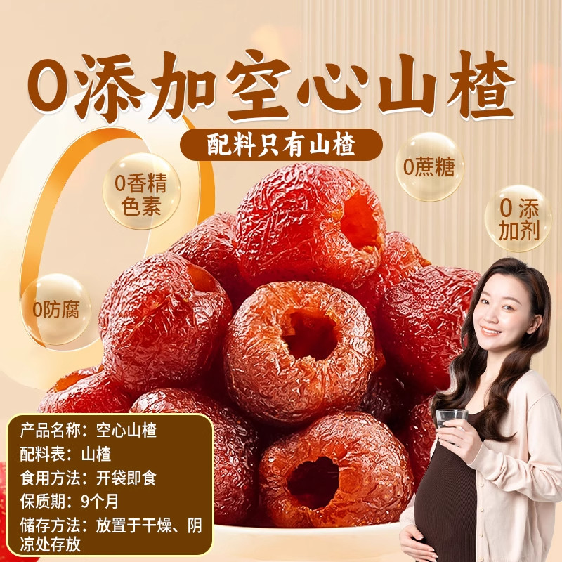 空心山楂无蔗糖无添加独立包装无核蜜饯果脯酸甜即食解馋小零食,淘宝优惠券,粉丝福利购,淘宝优惠卷