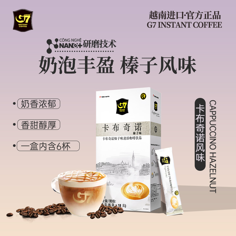 G7coffee速溶咖啡越南原装正品卡布奇诺咖啡6条装106g摩卡榛子 - 图0