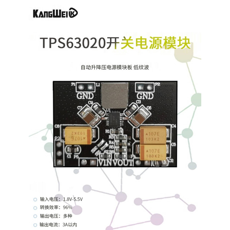 TPS63020 自动升降压电源模块板 2.5v 3.3v 4.2v 5v锂电池 低纹波 - 图1