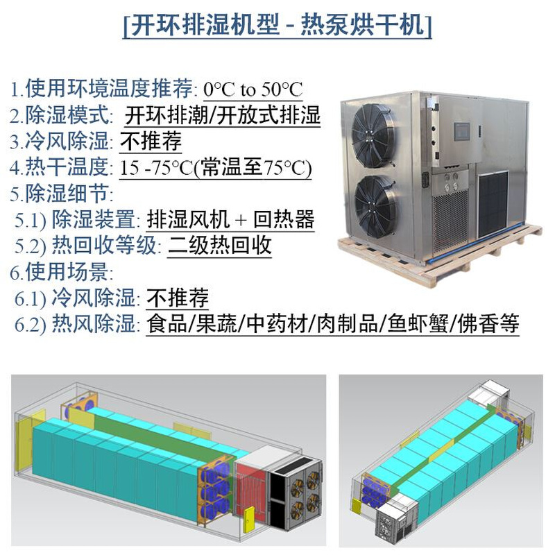 蚝生冷干热干空气能烘干房虾干热泵烘干机鱼片烘炉闭环除湿烘干箱 - 图2